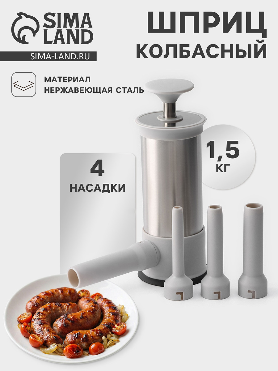 

Шприц колбасный yami, 4 насадки, для приготовления сосисок, нержавеющая сталь, серый, Серый;хромированный