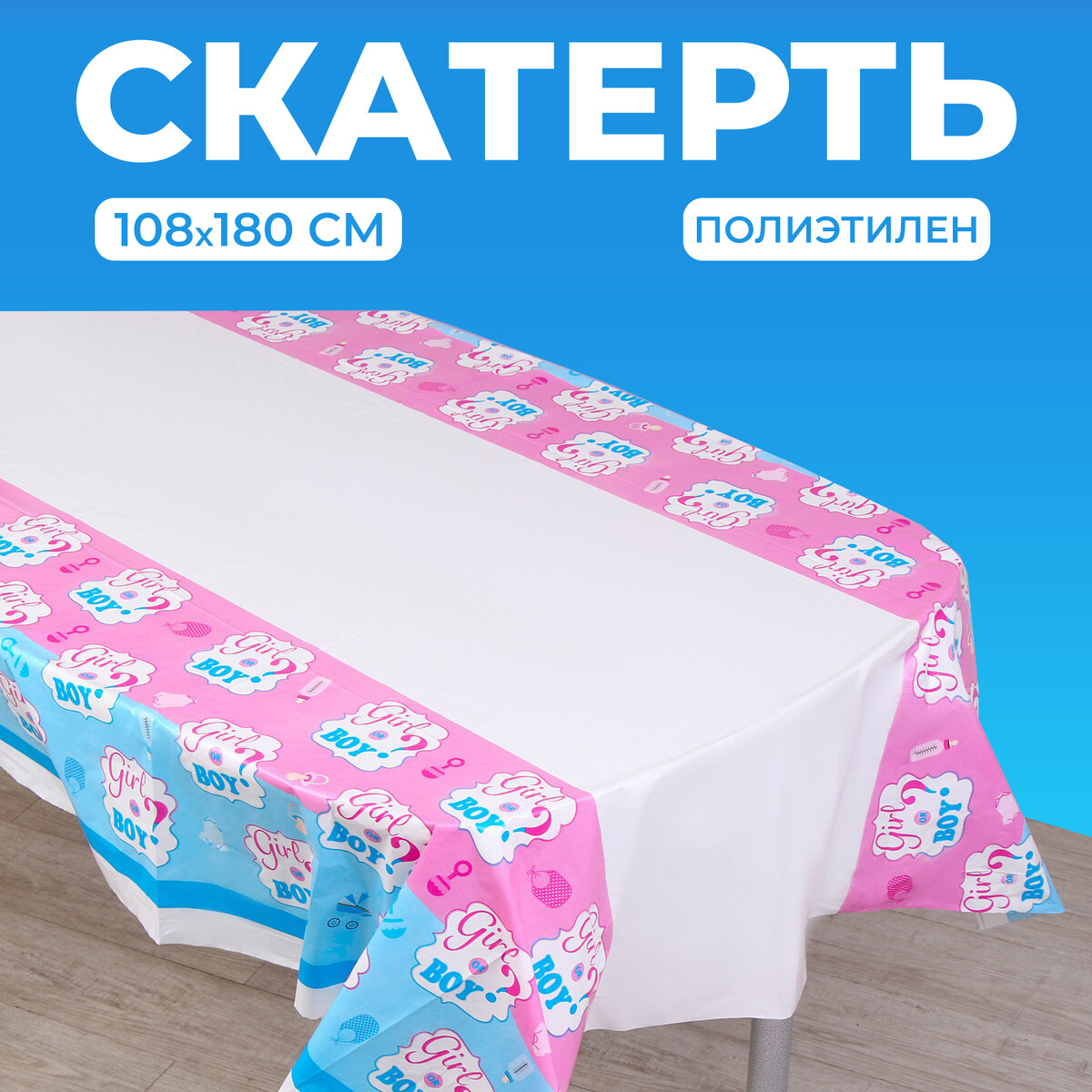

Скатерть, Разноцветный