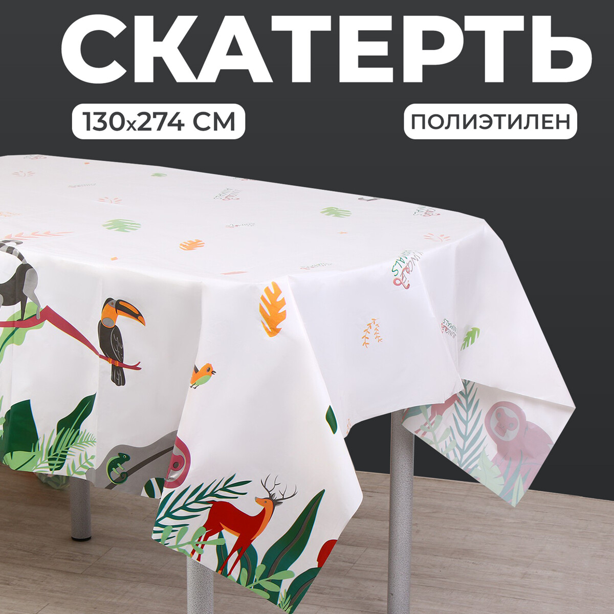 

Скатерть, Белый