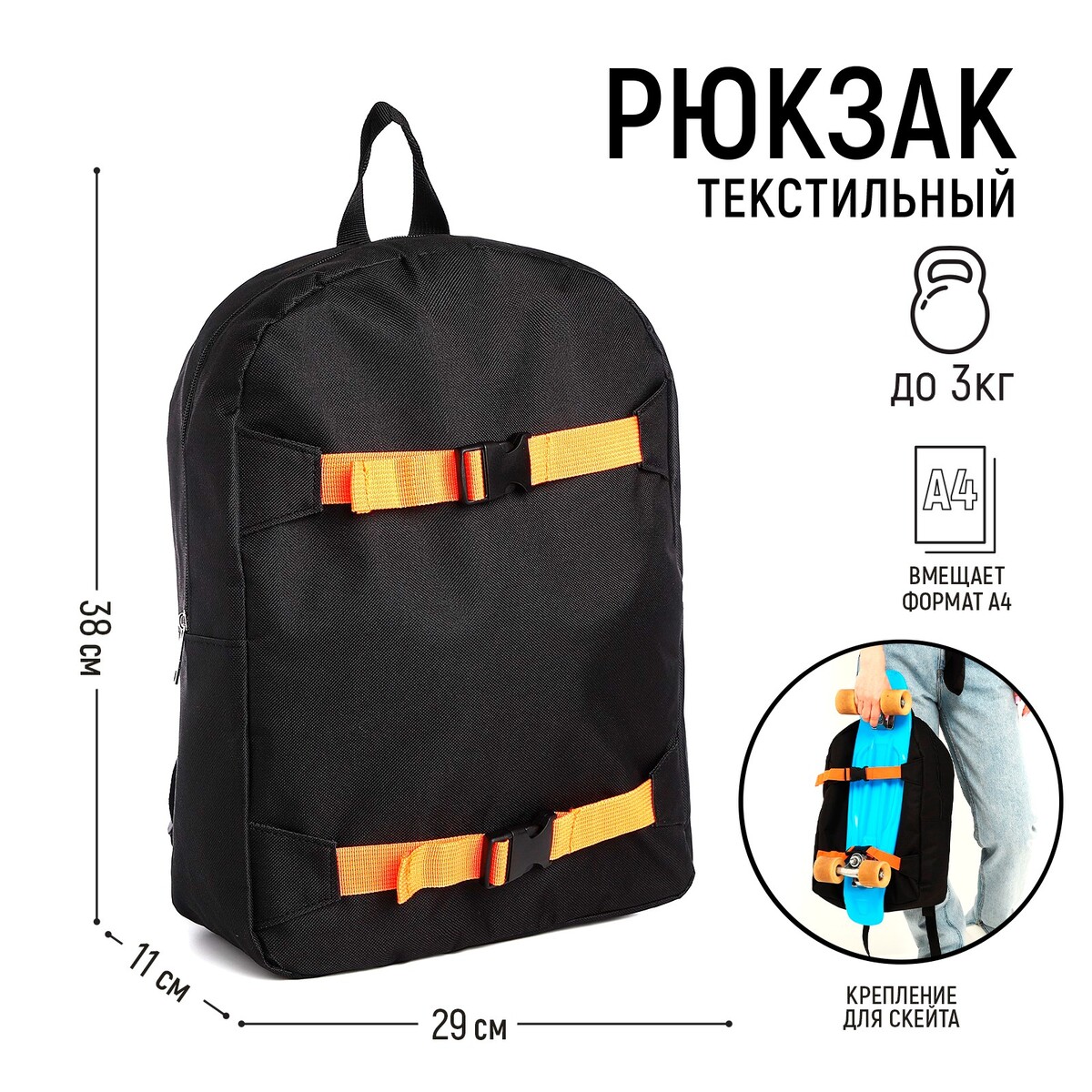 Рюкзак текстильный с креплением для скейта, 38х29х11 см, 38 х см, цвет черный черный, отдел на молнии, цвет красный NAZAMOK