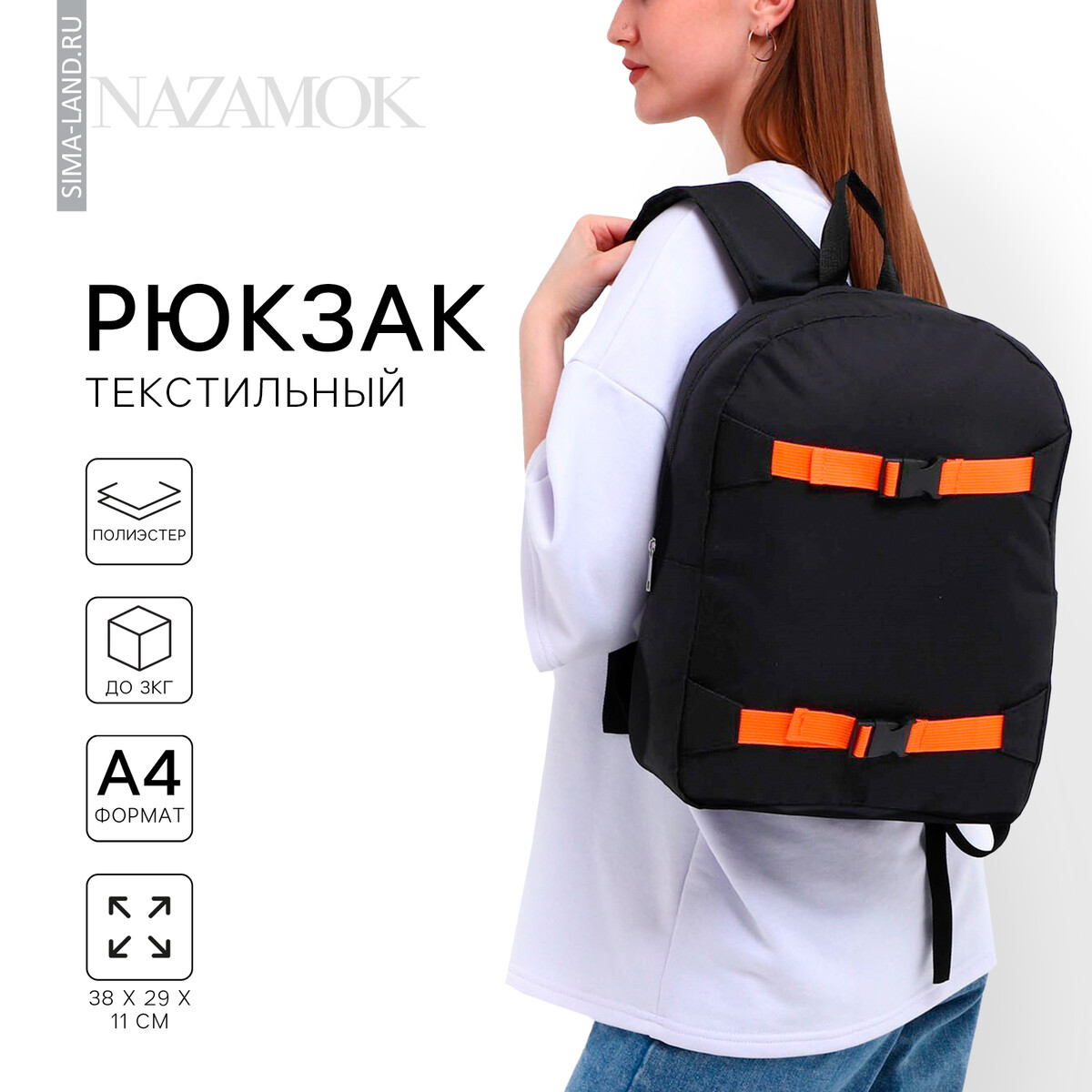 Рюкзак школьный текстильный с креплением для скейта, 38х29х11 см, 38 х см, цвет черный черный, отдел на молнии, цвет красный