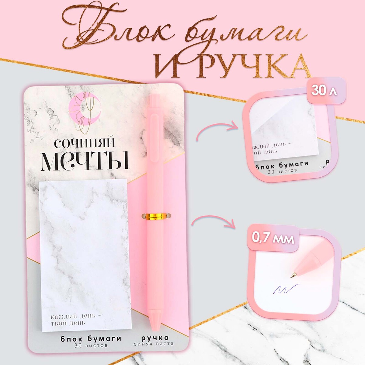 

Набор ручка шариковая и блок бумаги 30 л, Розовый