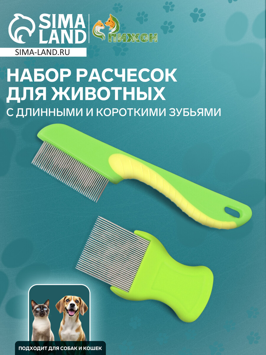 

Набор расчесок для животных, с длинными и короткими зубьями, зеленый
