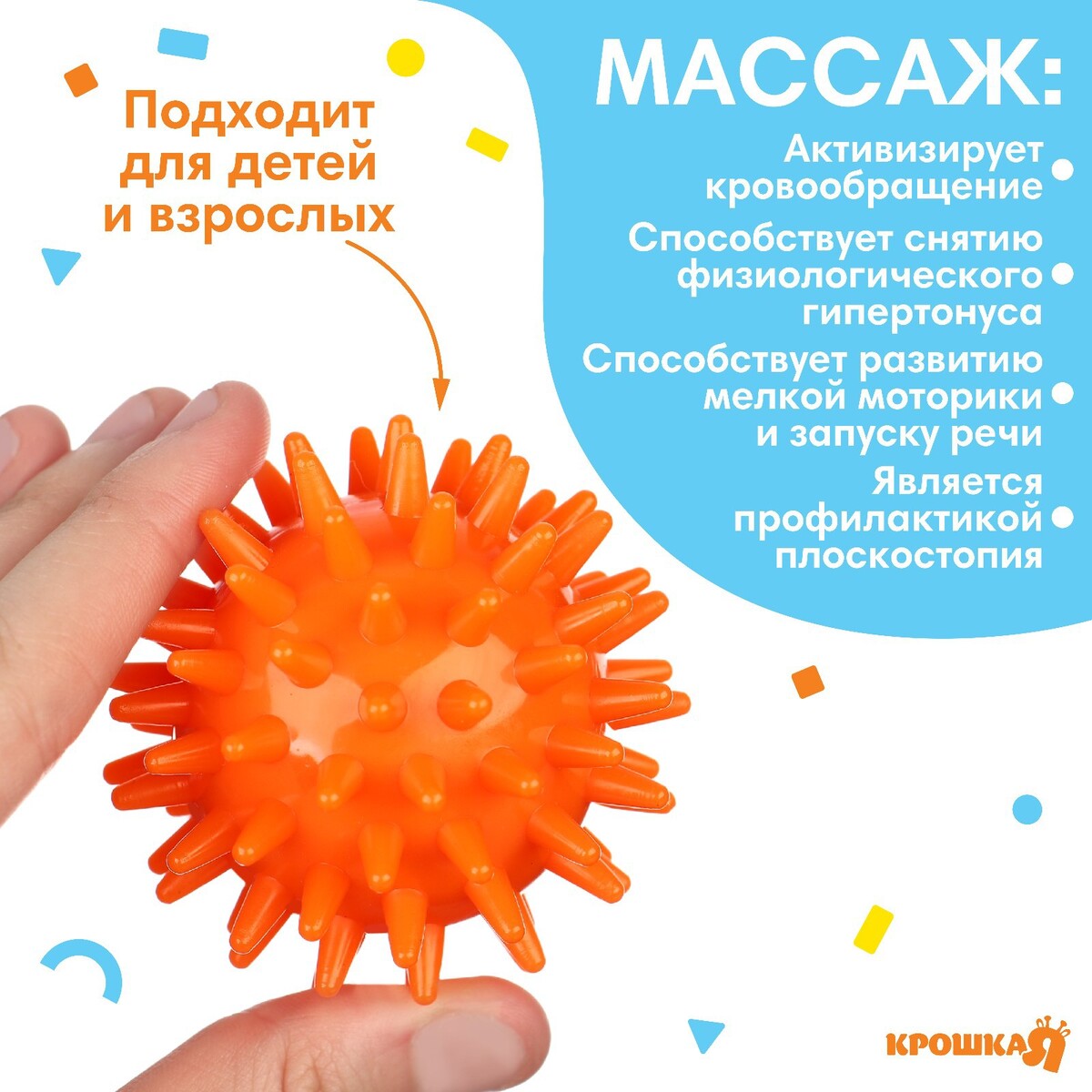 фото Развивающий массажный мячик крошка я