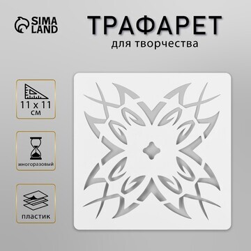 Трафарет плитка 11х11 см