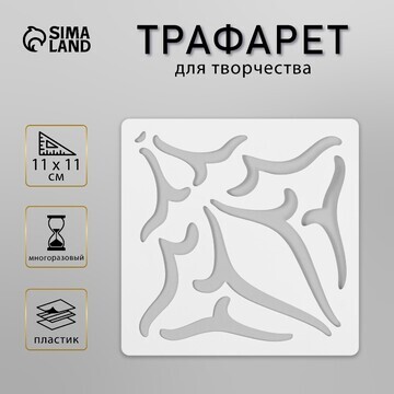 Трафарет плитка 11х11 см