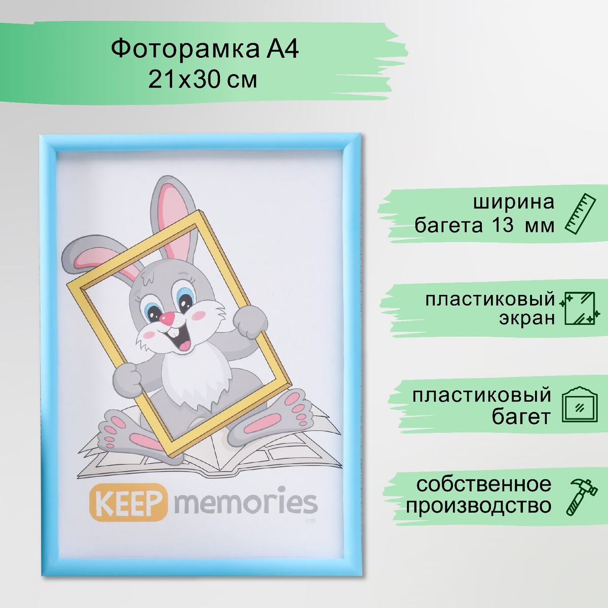 

Фоторамка пластик 21х30 см 4 серия, голубой