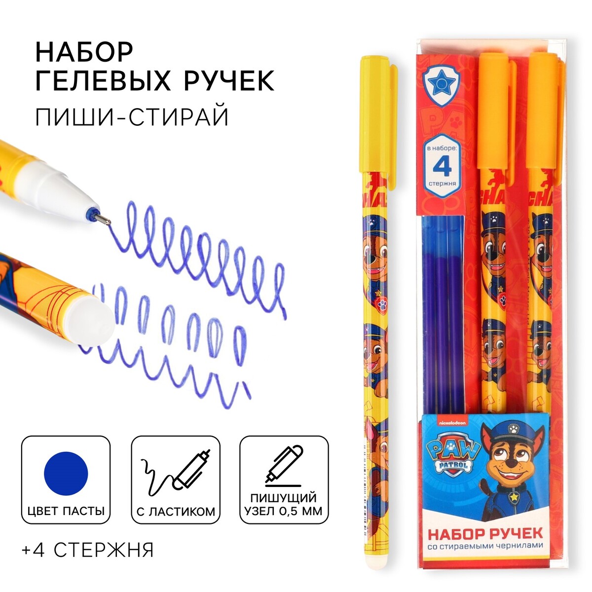 

Ручка пиши стирай, 2 штуки, 4 стержня,, Красный;желтый