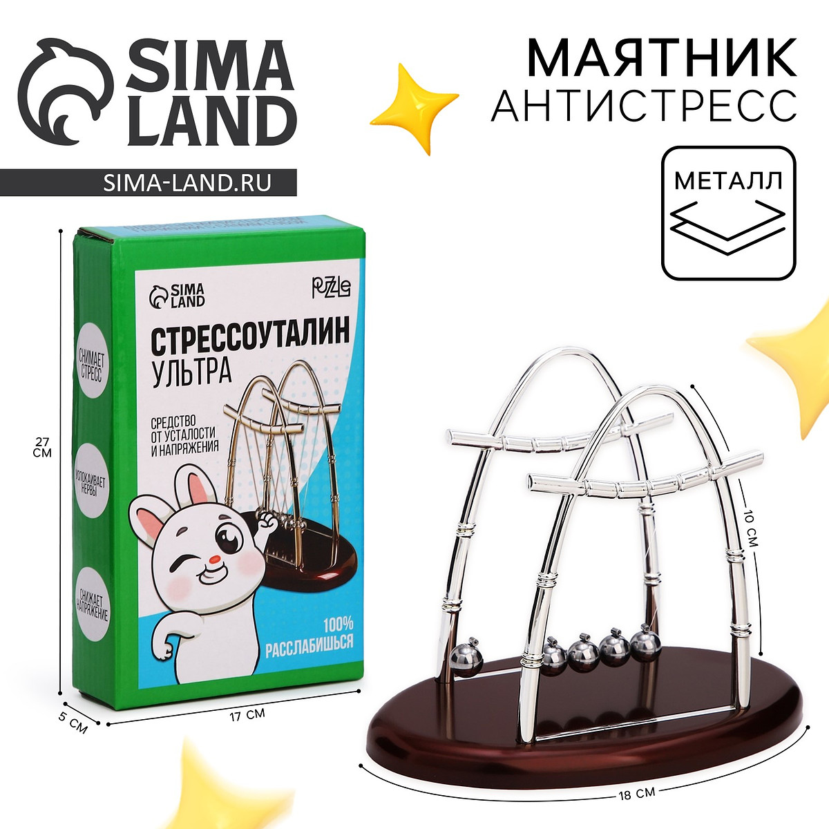 

Маятник, Серебристый