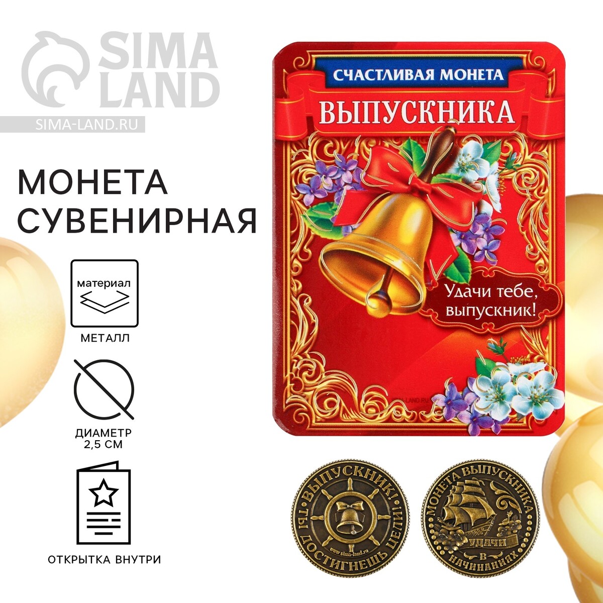 

Монета сувенирная на выпускной, Бронзовый