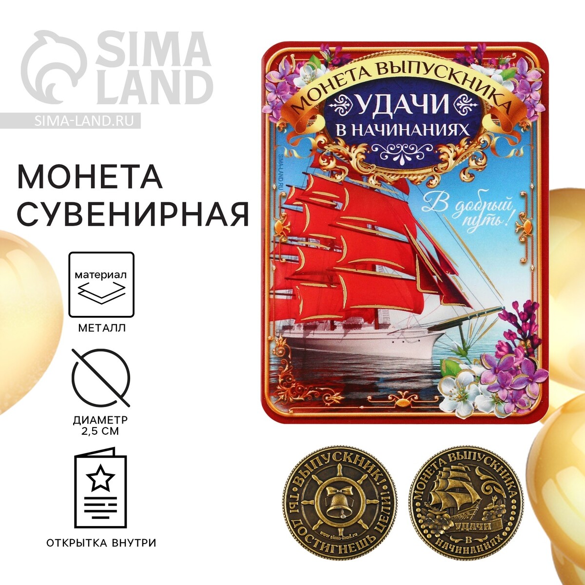 

Монета сувенирная на выпускной, Бронзовый