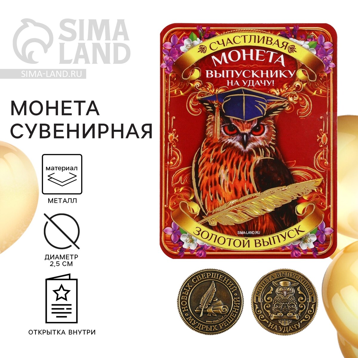 

Монета сувенирная на выпускной, Бронзовый