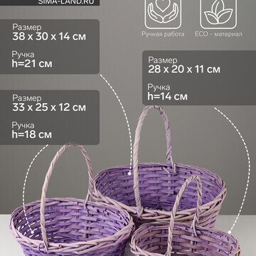 Набор корзин плетеных, 3 шт., 38×30×14 с
