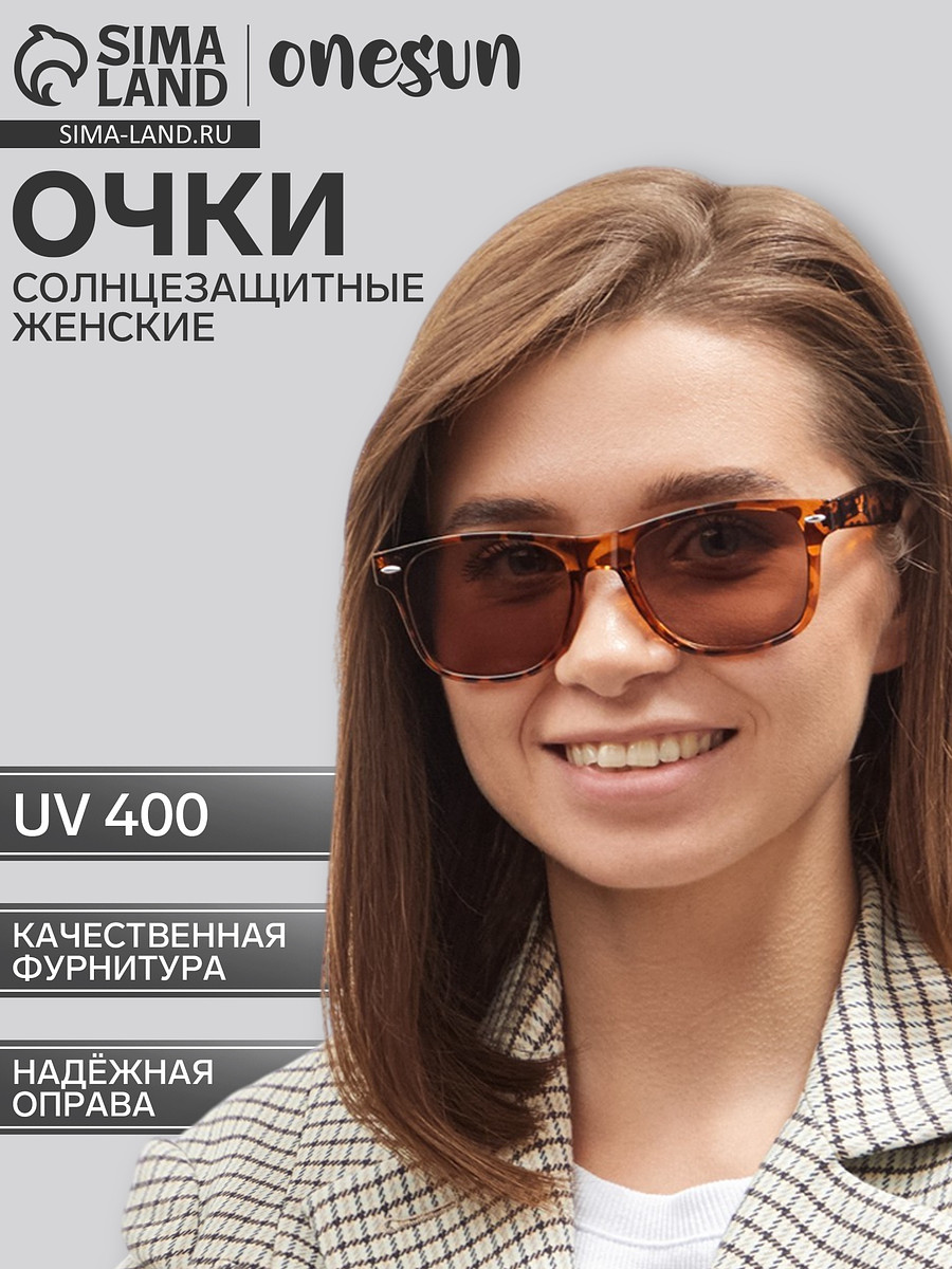 

Очки солнцезащитные женские, Коричневый