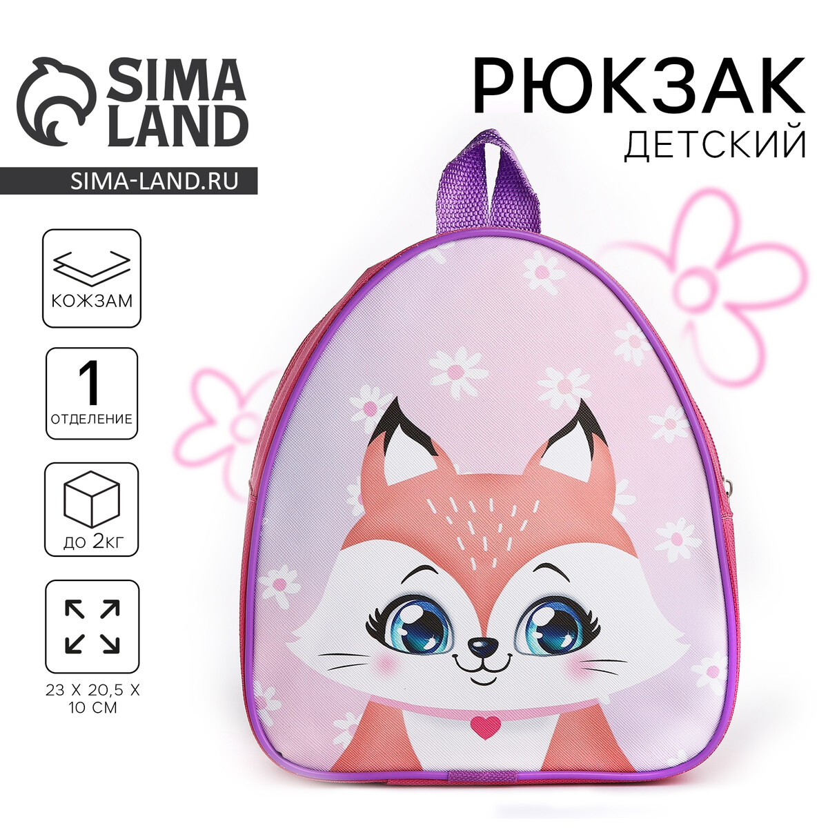 

Рюкзак детский для девочки, Розовый