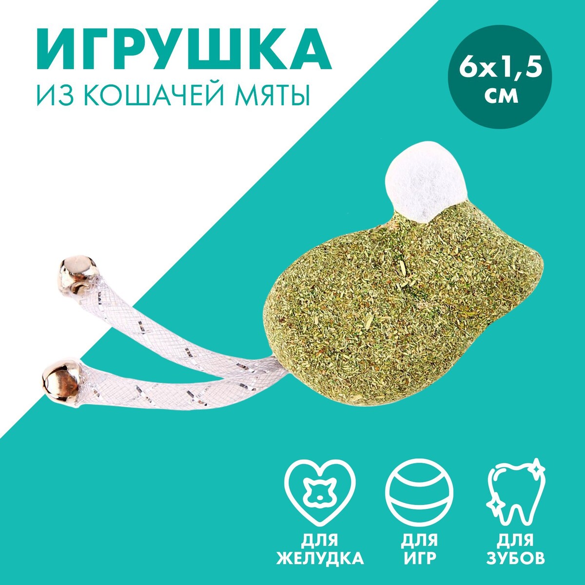 Игрушка для кошек