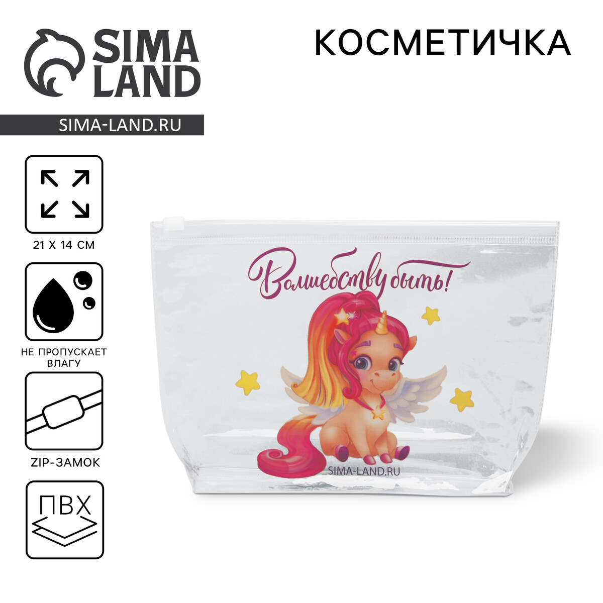 Косметичка из прозрачного pvc 21 х2 х14 см NAZAMOK