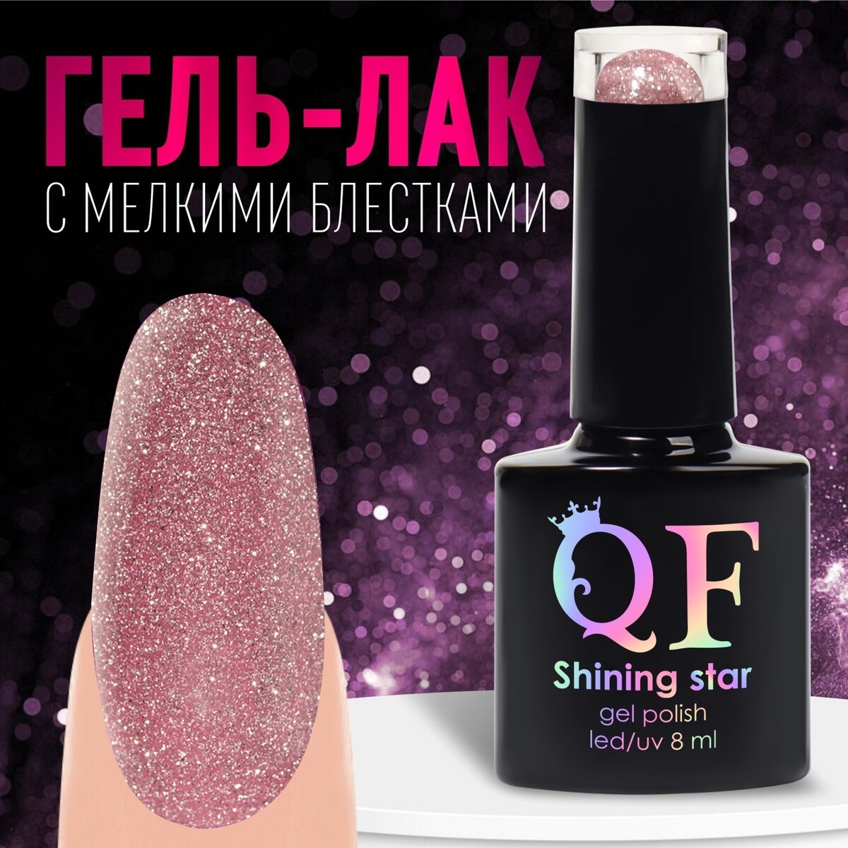 

Гель-лак для ногтей,, Розовый