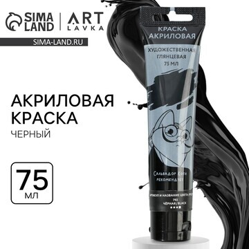 Акриловая краска, цвет черный, № 792, в 