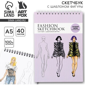 Скетчбук с шаблоном фигуры а5, 40 л