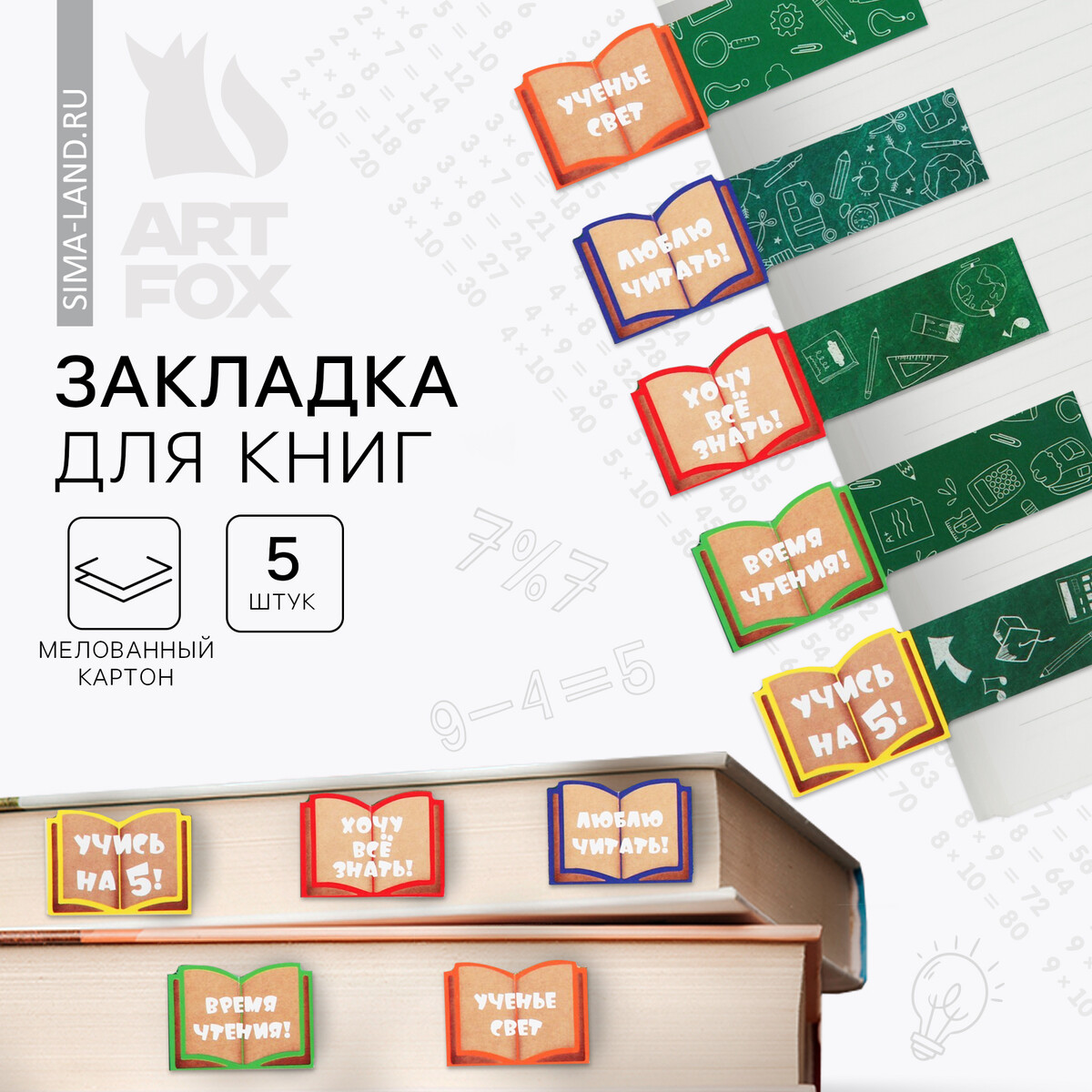 

Закладка картон набор 5 шт , объемная, Зеленый