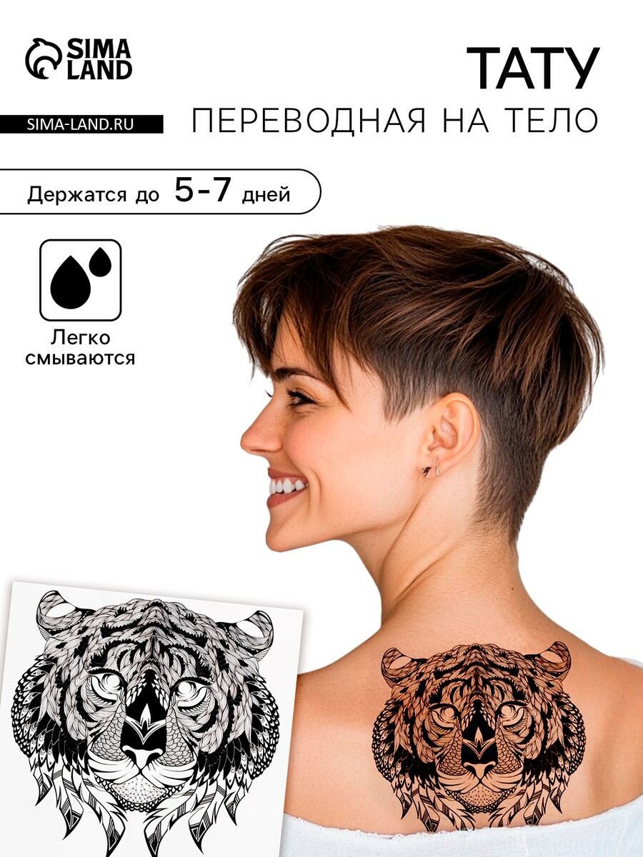 

Переводная тату на тело черная, Черный