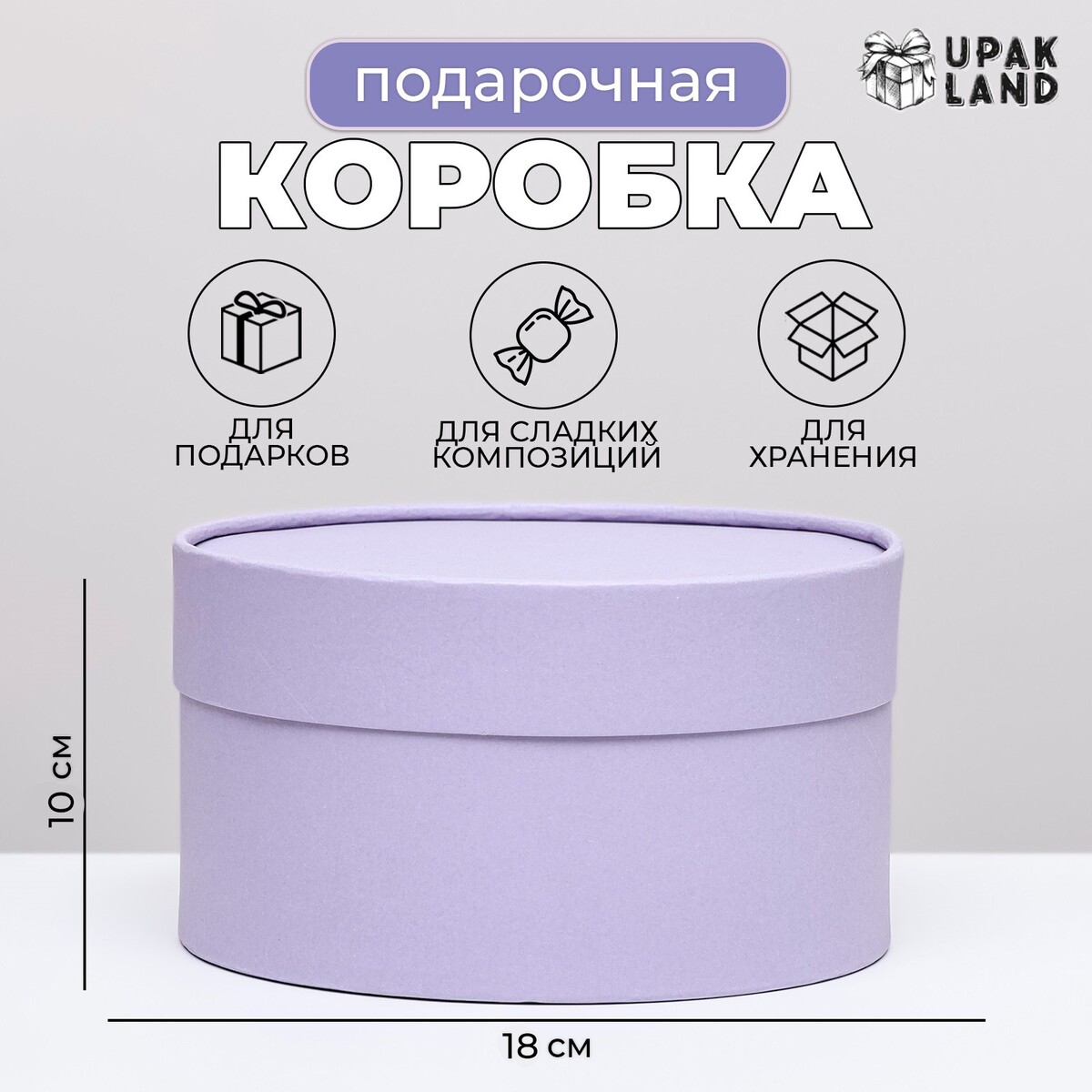 

Подарочная коробка, Фиолетовый;сиреневый