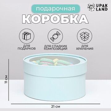 Подарочная коробка