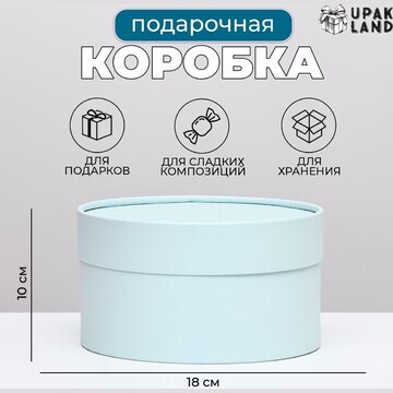 Подарочная коробка