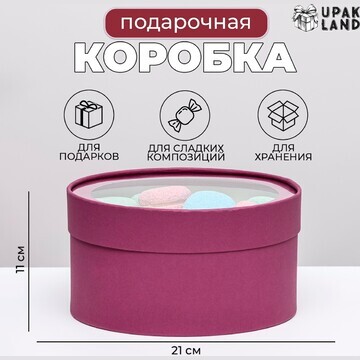 Подарочная коробка