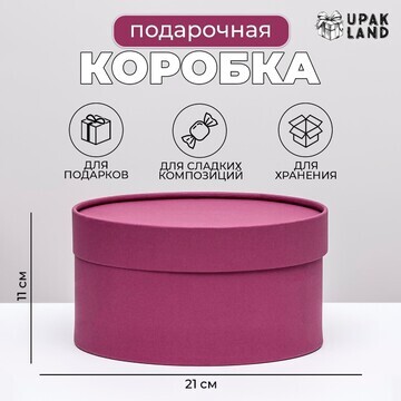 Подарочная коробка