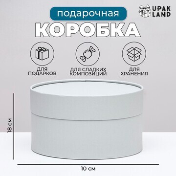 Подарочная коробка