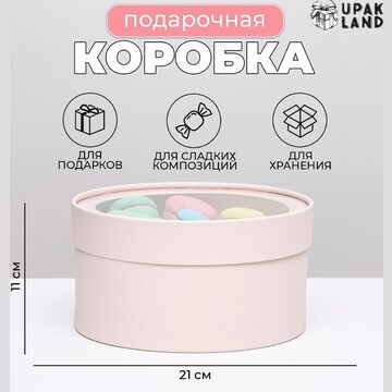 Подарочная коробка