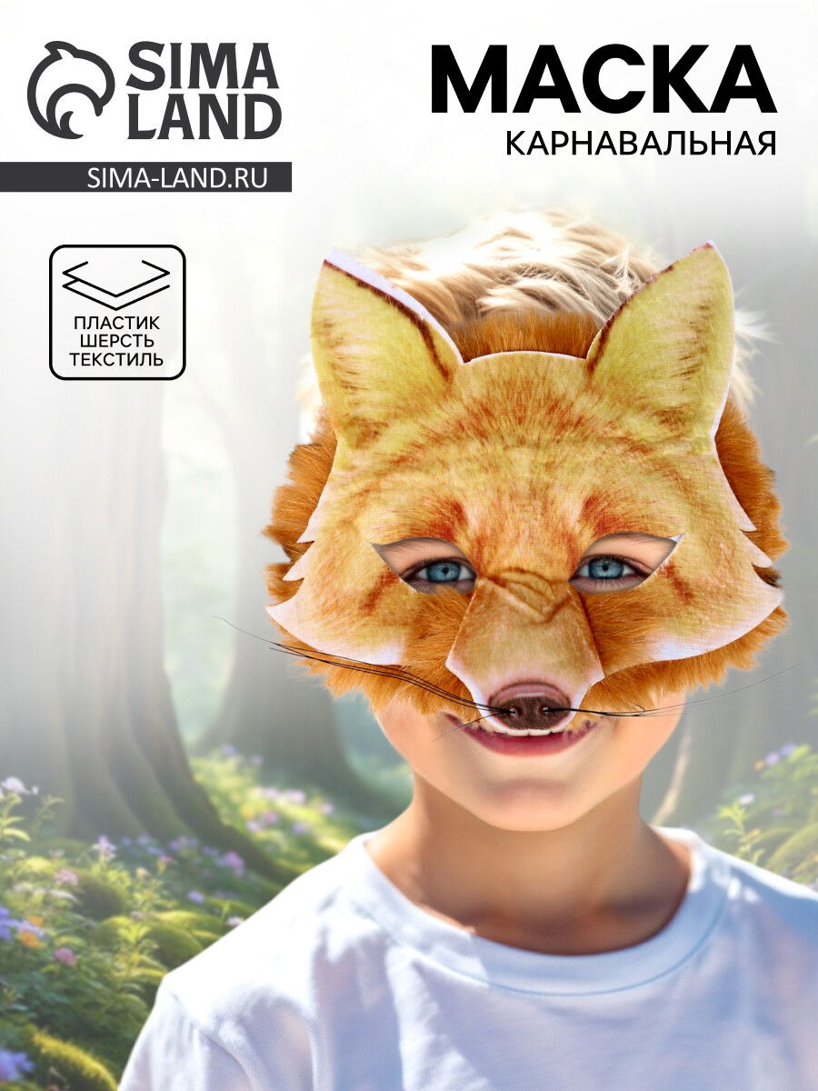 

Маска карнавальная, Оранжевый