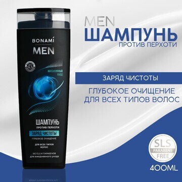 Шампунь для волос for men, заряд чистоты