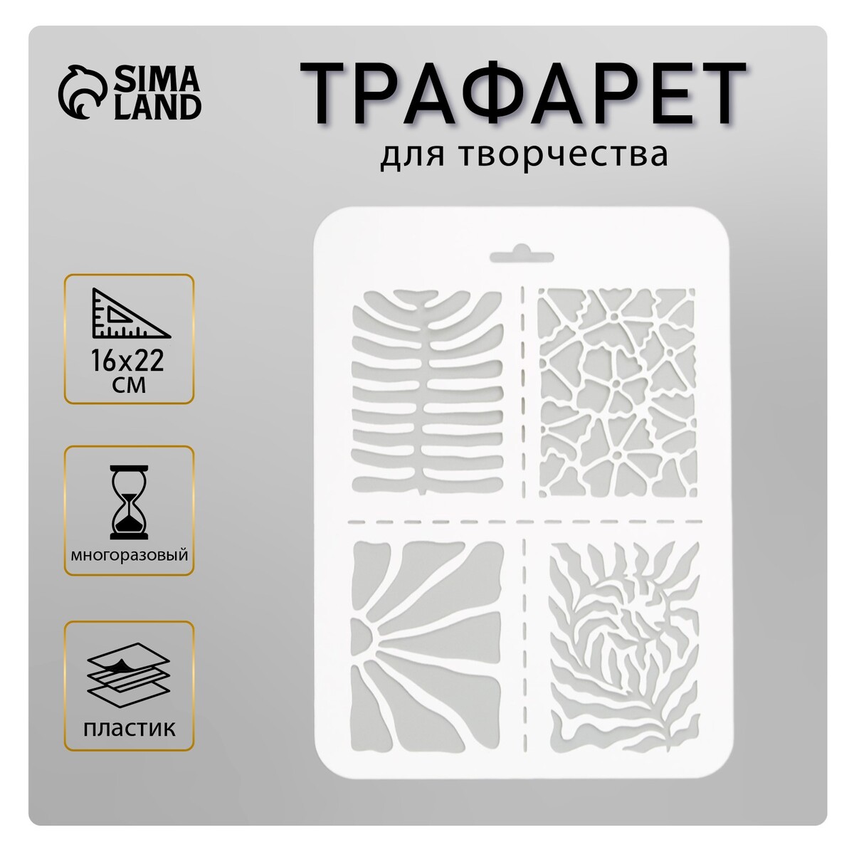 

Пластиковый трафарет для творчества