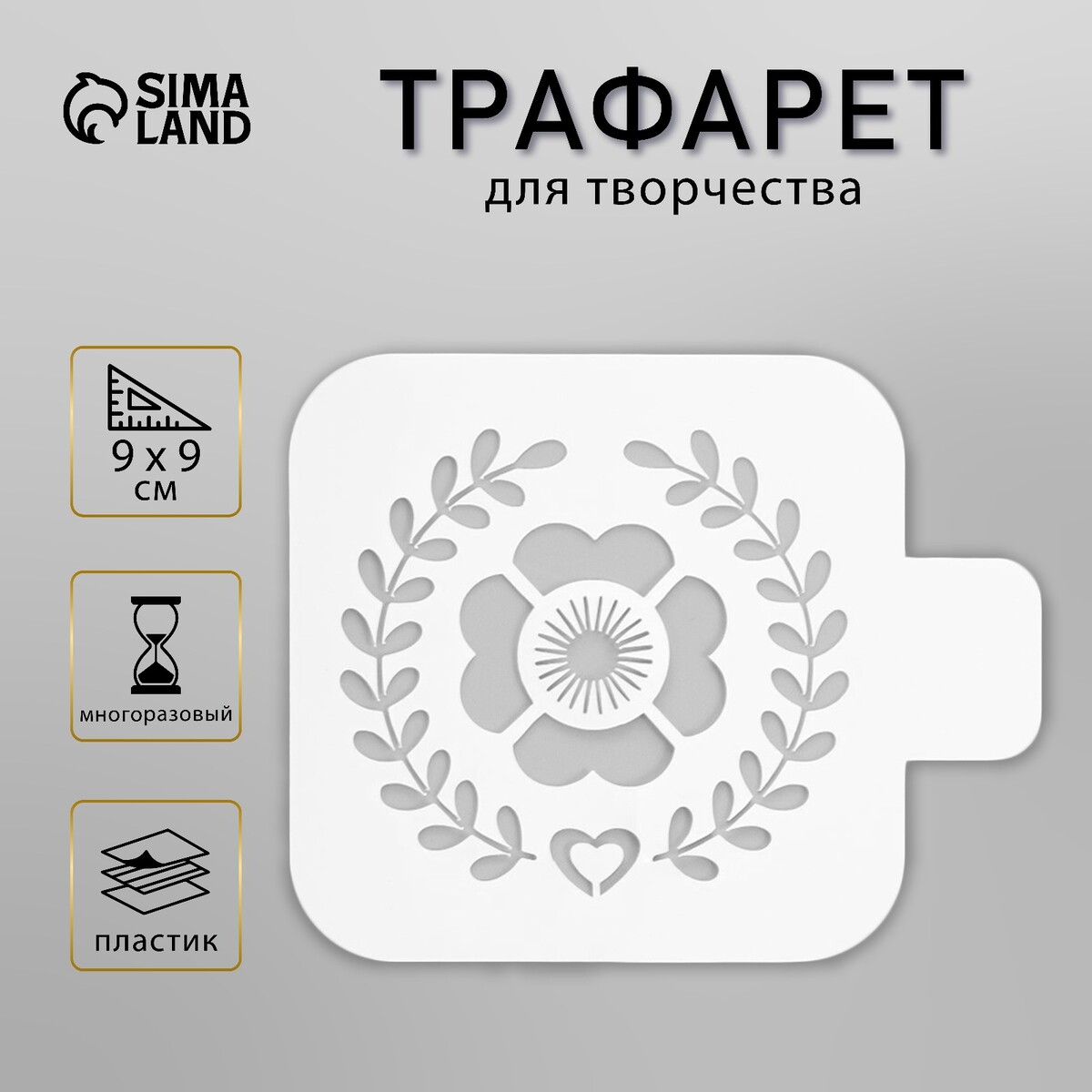 

Трафарет пластиковый