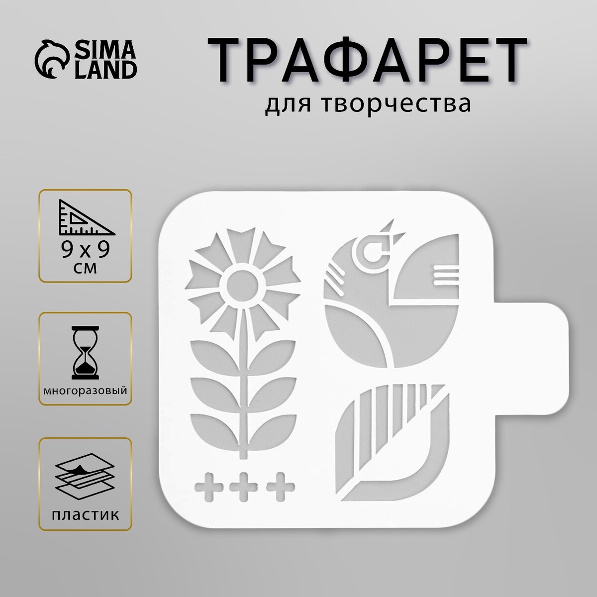 

Трафарет пластиковый