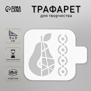 Трафарет пластиковый