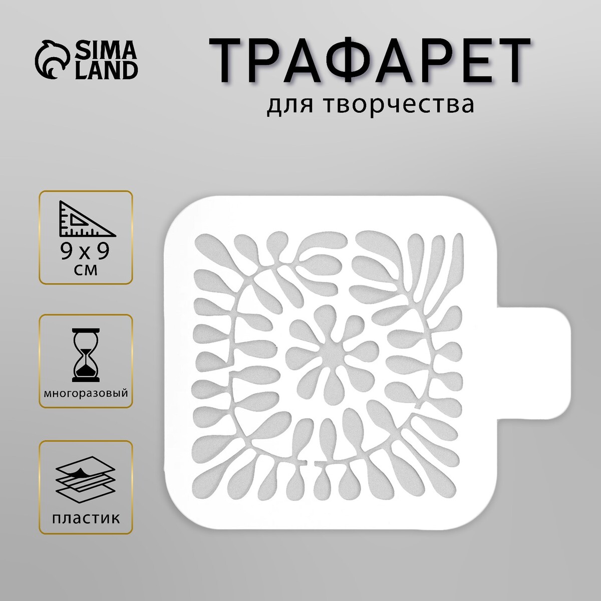 

Трафарет