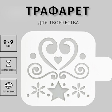 Трафарет пластиковый