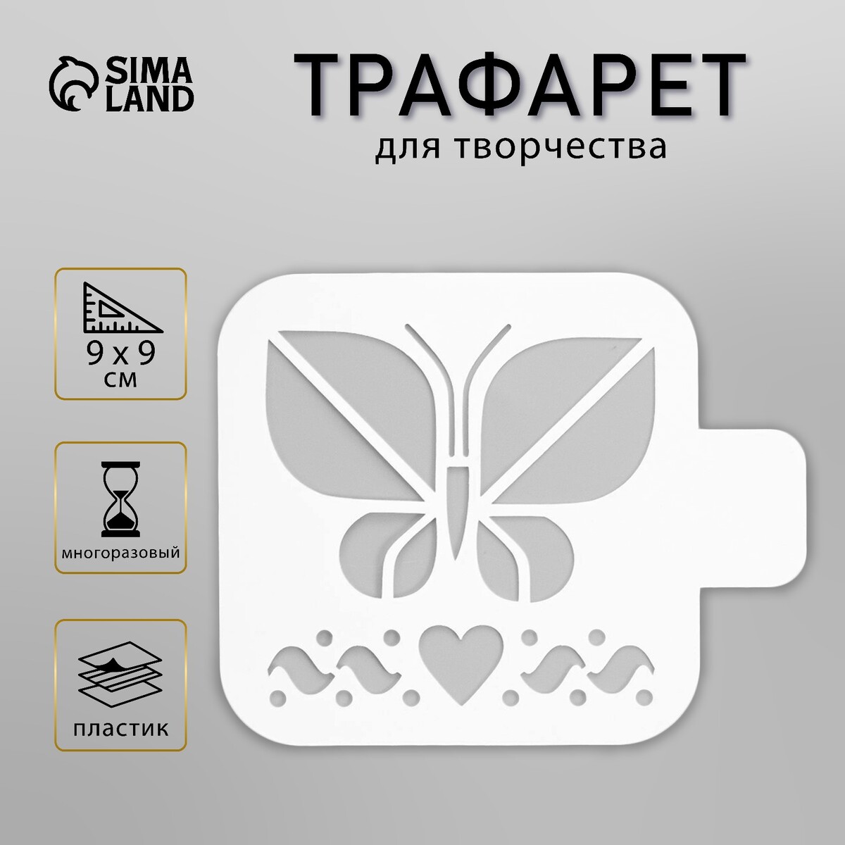 

Трафарет