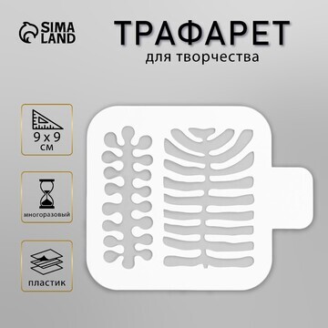 Трафарет пластиковый