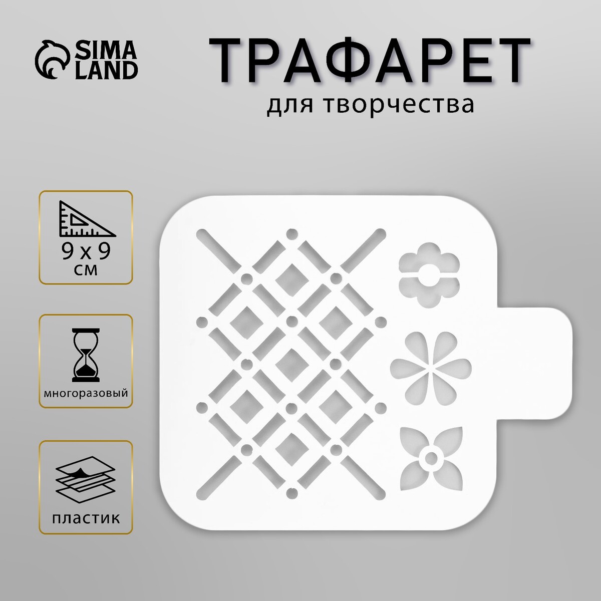 

Пластиковый трафарет для творчества