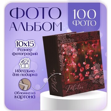 Фотоальбом на 100 фото