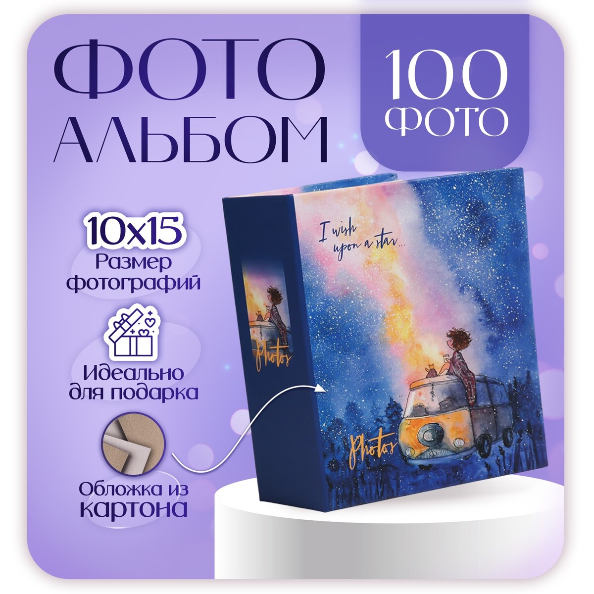 

Фотоальбом на 100 фото