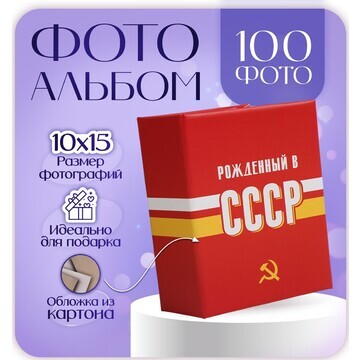 Фотоальбом на 100 фото