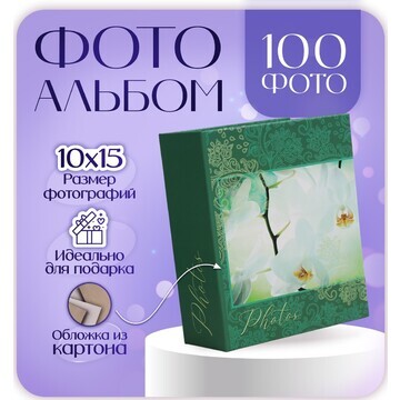 Фотоальбом на 100 фото