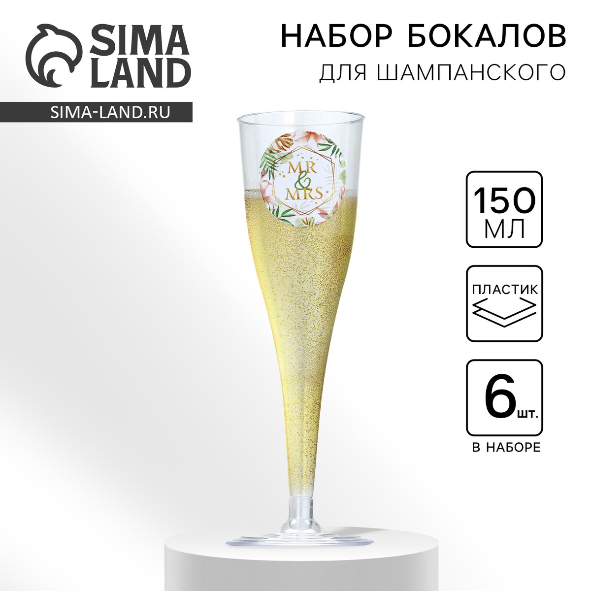

Набор пластиковых бокалов под шампанское, Прозрачный