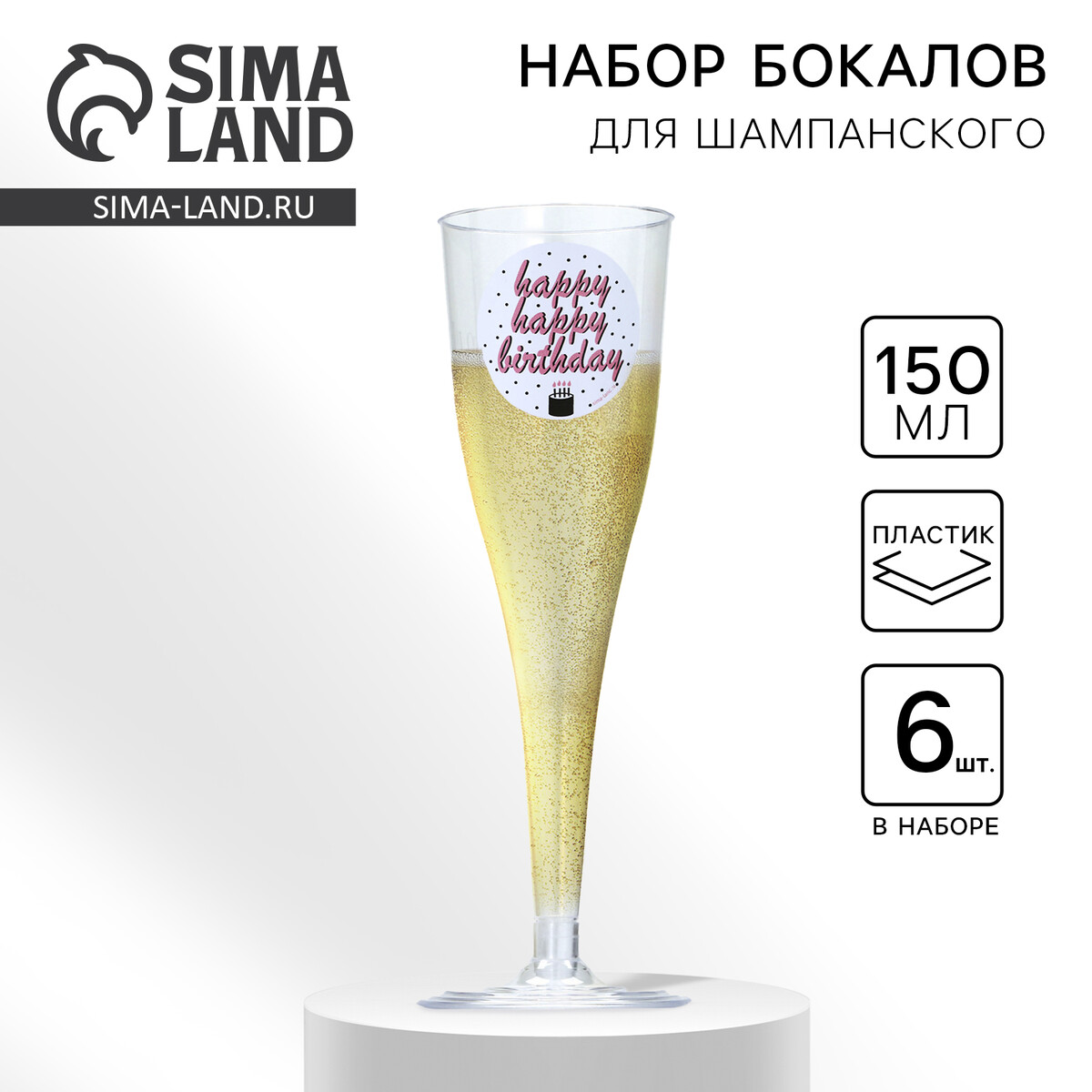 

Набор пластиковых бокалов под шампанское, Прозрачный